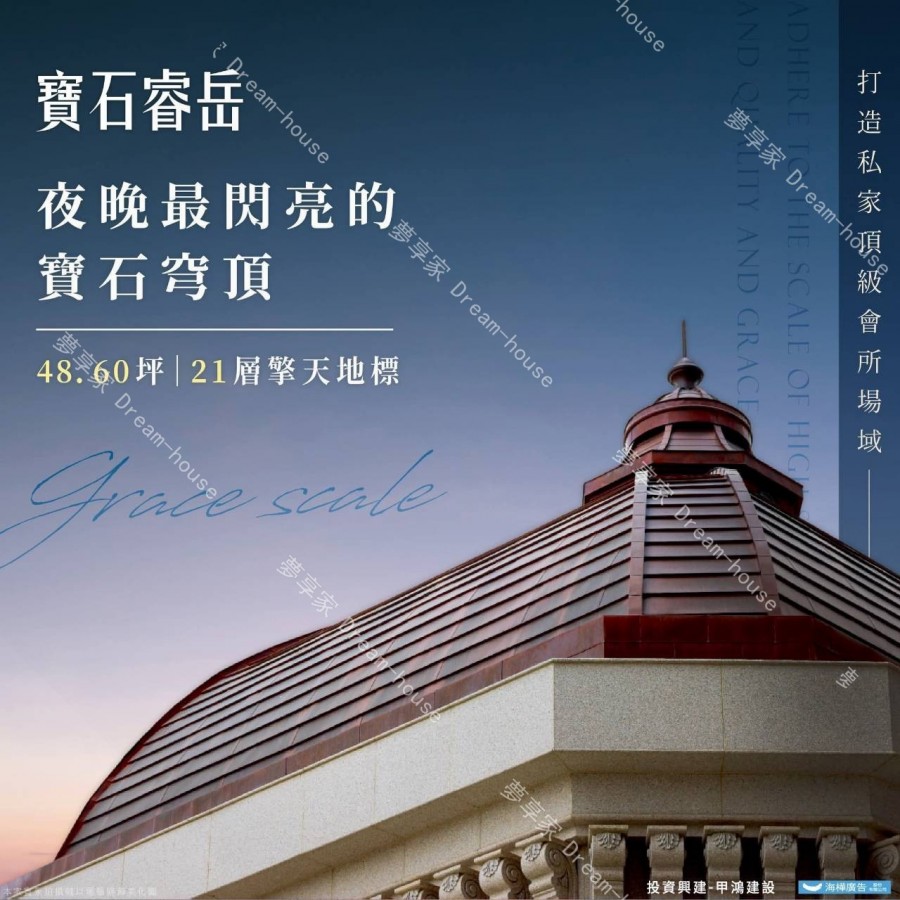 寶石1・寶石睿岳三重區宣傳圖-夢享家