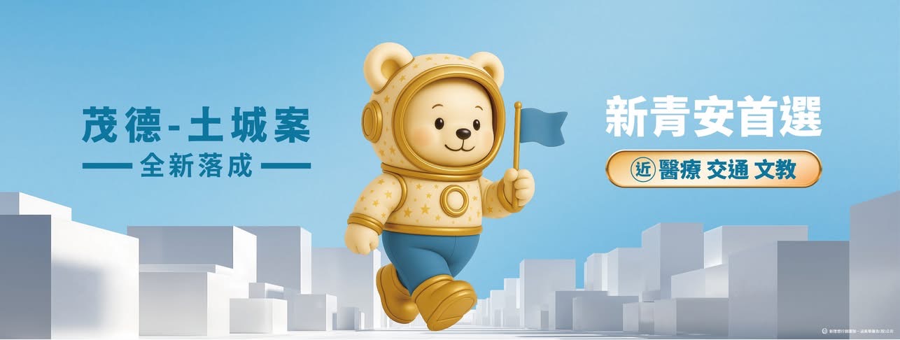 茂德－土城紅布朗花園全新落成