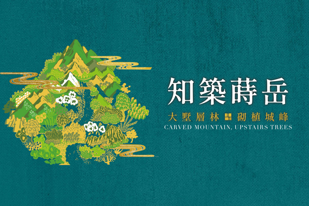 林口別墅 金獎美學家 【知築開發建設】「晴悦」系列新作  人文康橋 砌植落成 微秋相遇