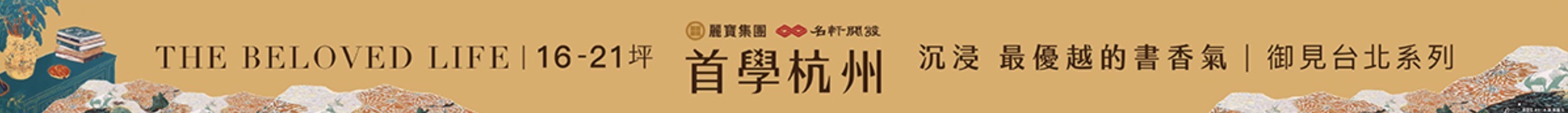 首學杭州早鳥預約