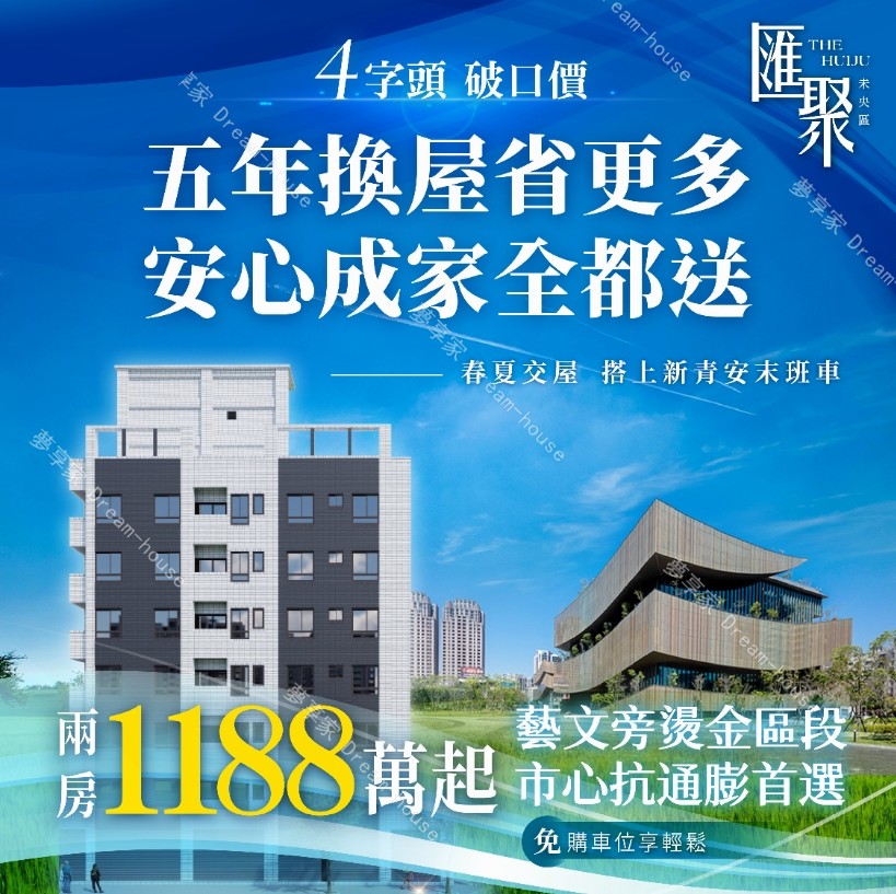 匯聚未央區桃園區封面圖-夢享家