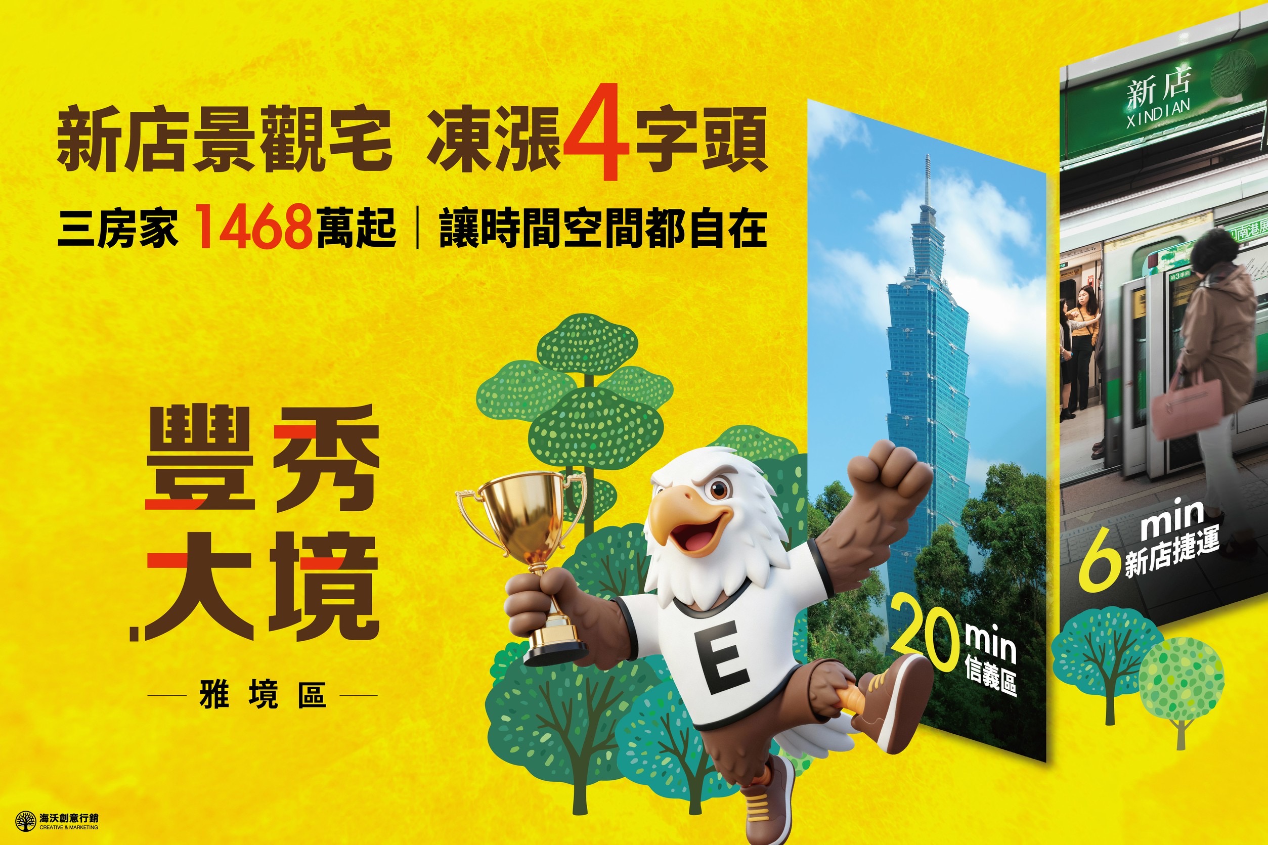 新店景觀宅「豐秀大境」三房家1468萬起