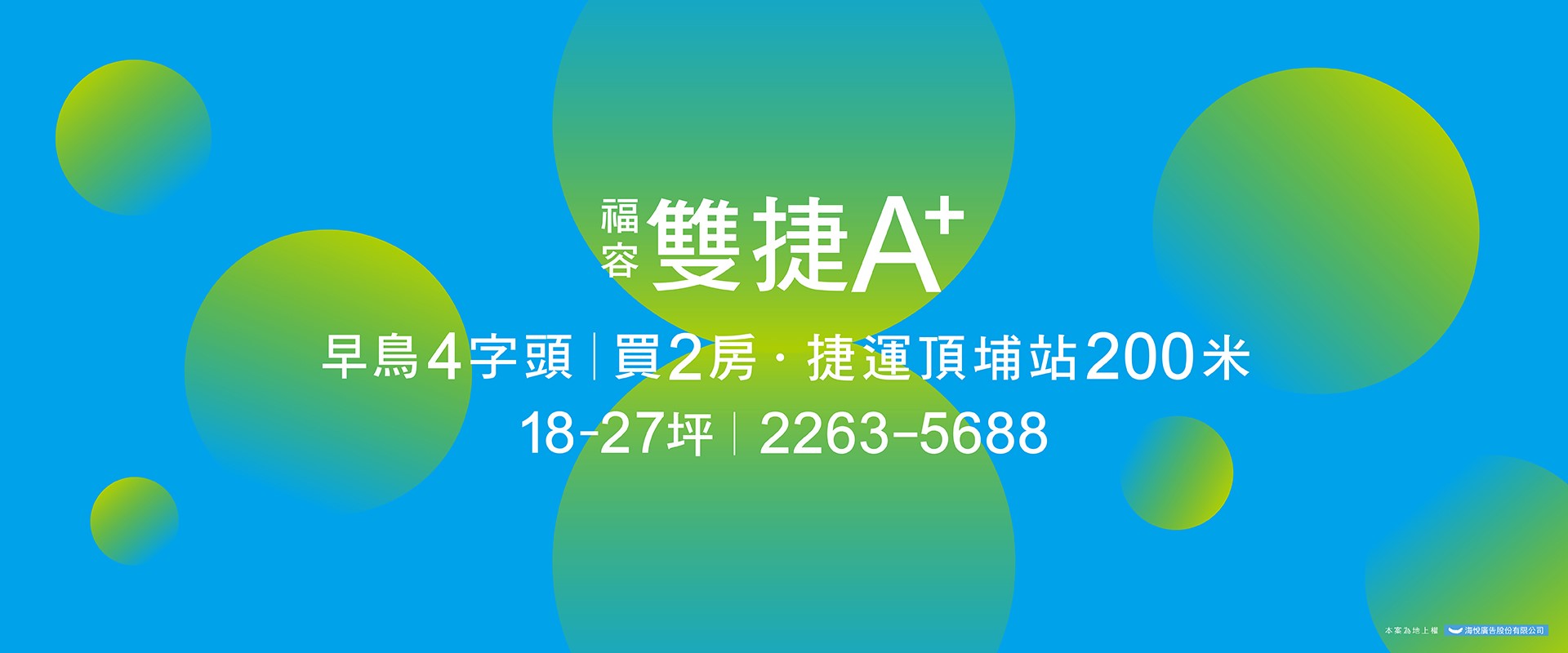 福容雙捷A+｜頂埔站約200米超近距離x即將完工三鶯線，超便利交通動能