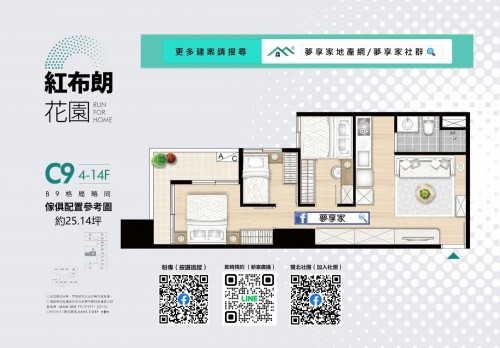 紅布朗花園傢配圖-夢享家