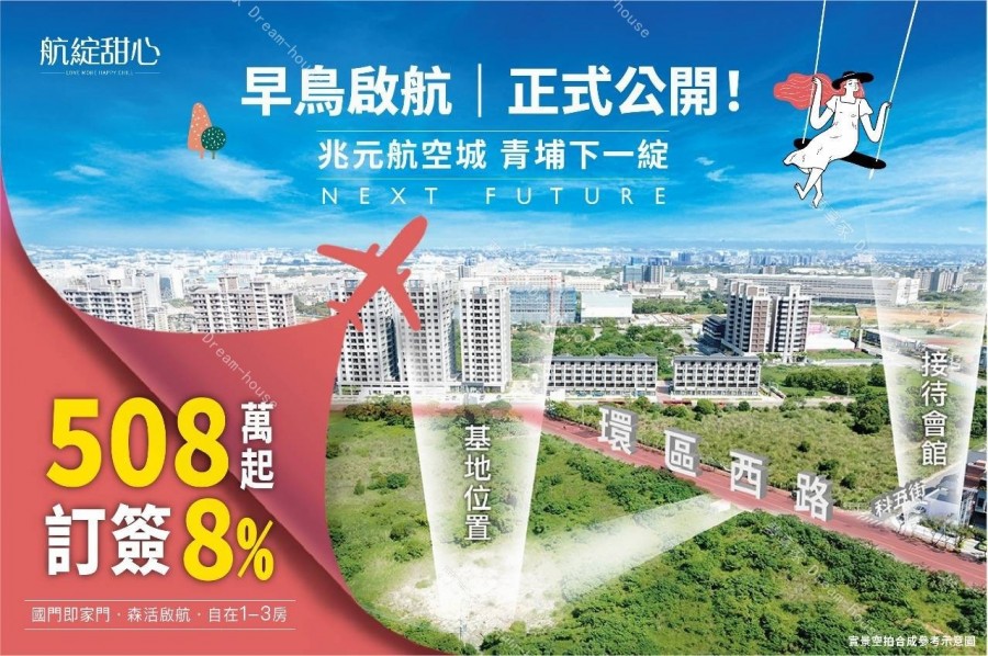 航綻甜心大園區宣傳圖-夢享家