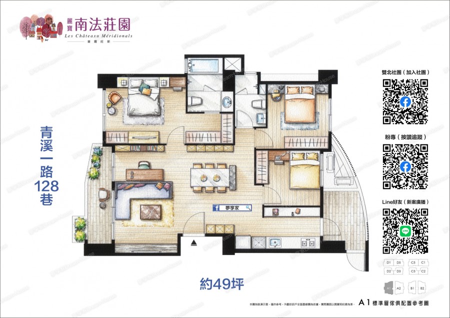 麗寶南法莊園-普羅旺斯桃園區傢配圖-夢享家