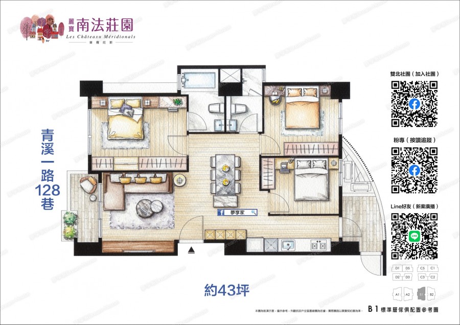 麗寶南法莊園-普羅旺斯桃園區傢配圖-夢享家