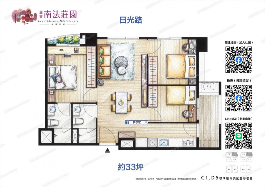 麗寶南法莊園-普羅旺斯桃園區傢配圖-夢享家