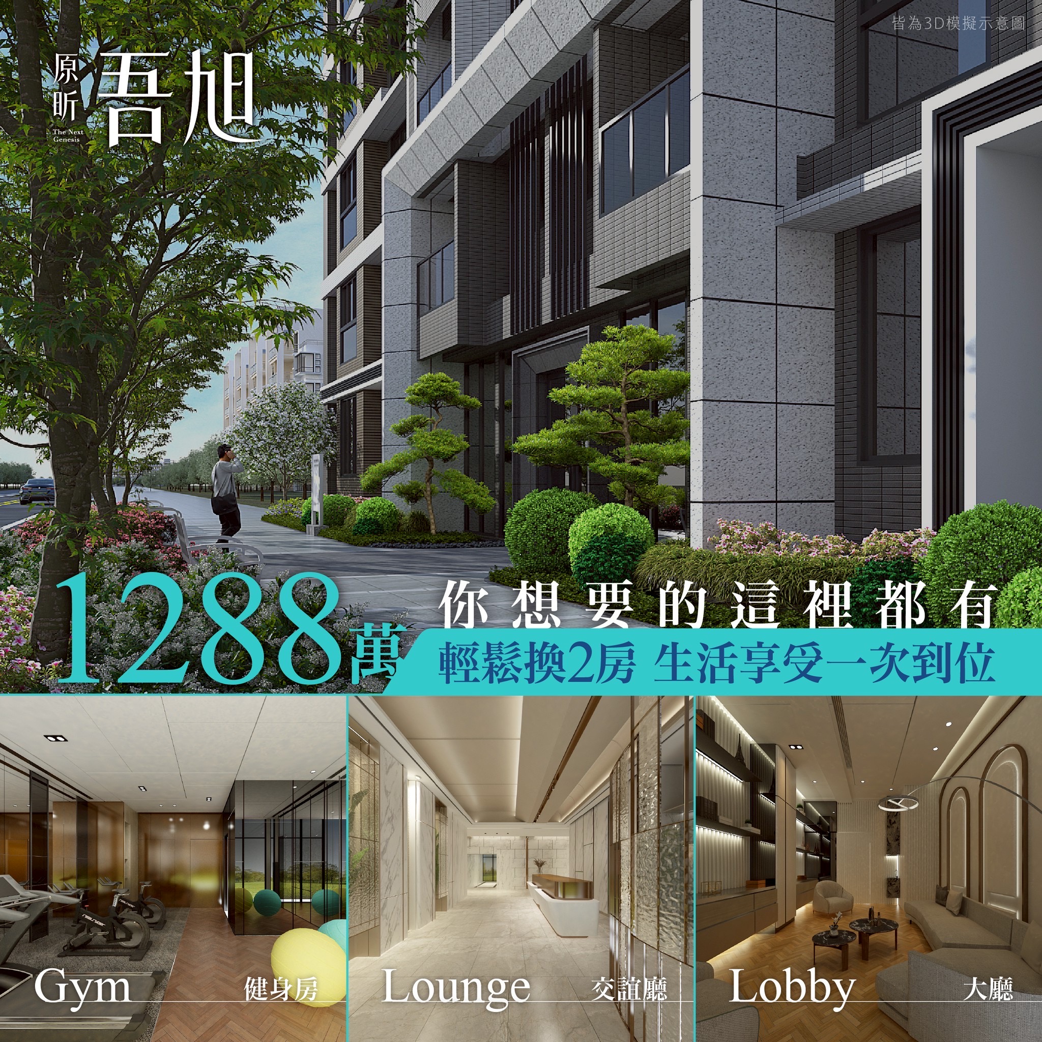 林口預售屋「原昕吾旭」1288萬起