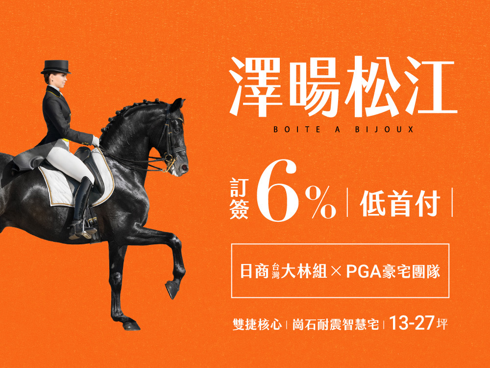 澤暘松江｜松江大道上多樣建築標章備選，享忠孝新生與松江南京站，小坪數也有大棟距