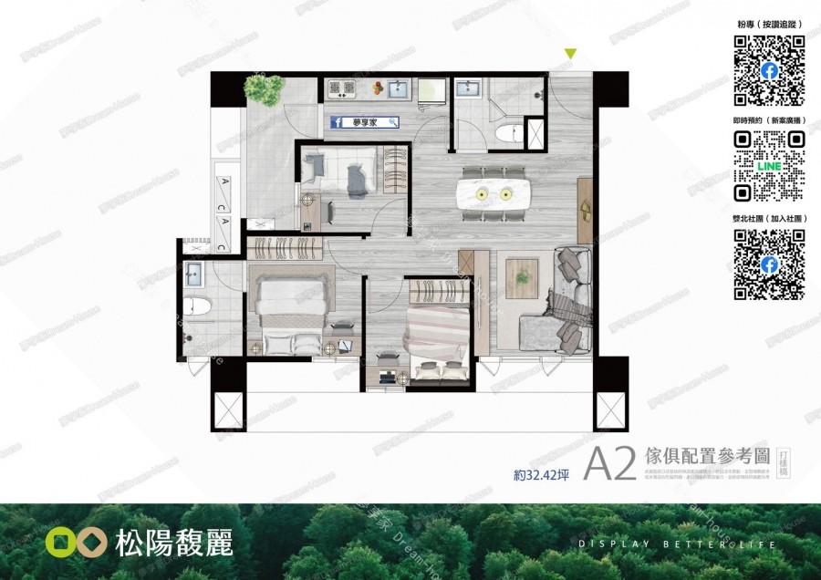松陽馥麗土城區傢配圖-夢享家