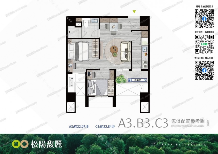 松陽馥麗土城區傢配圖-夢享家