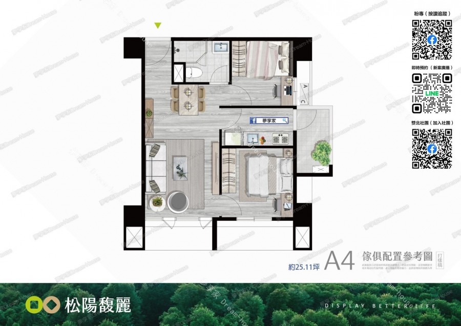 松陽馥麗土城區傢配圖-夢享家