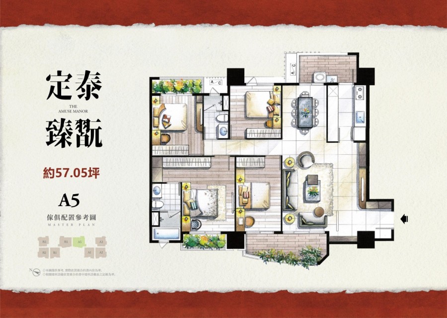 定泰臻翫桃園區傢配圖-夢享家
