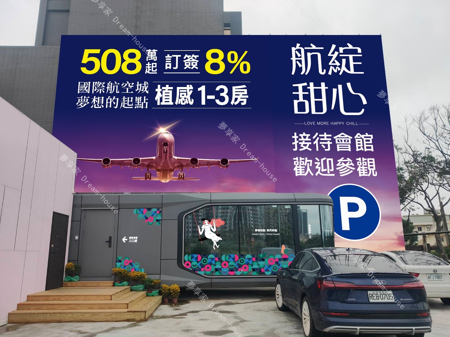 航綻甜心大園區封面圖-夢享家