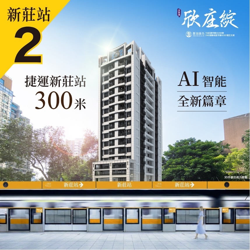 桃園蘆竹「皇普MOMA」3~4房，即將完工