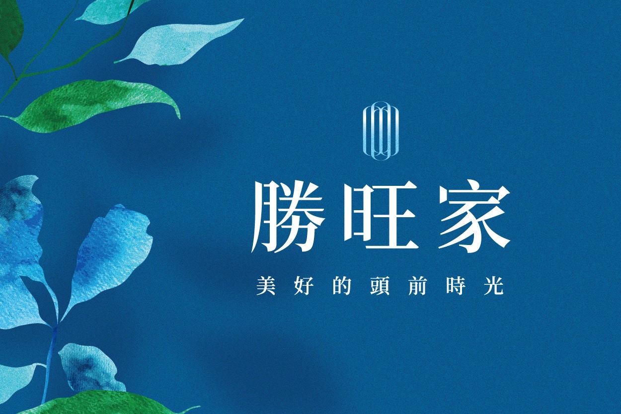 新莊頭前雙捷運宅「勝旺家」約23~35坪