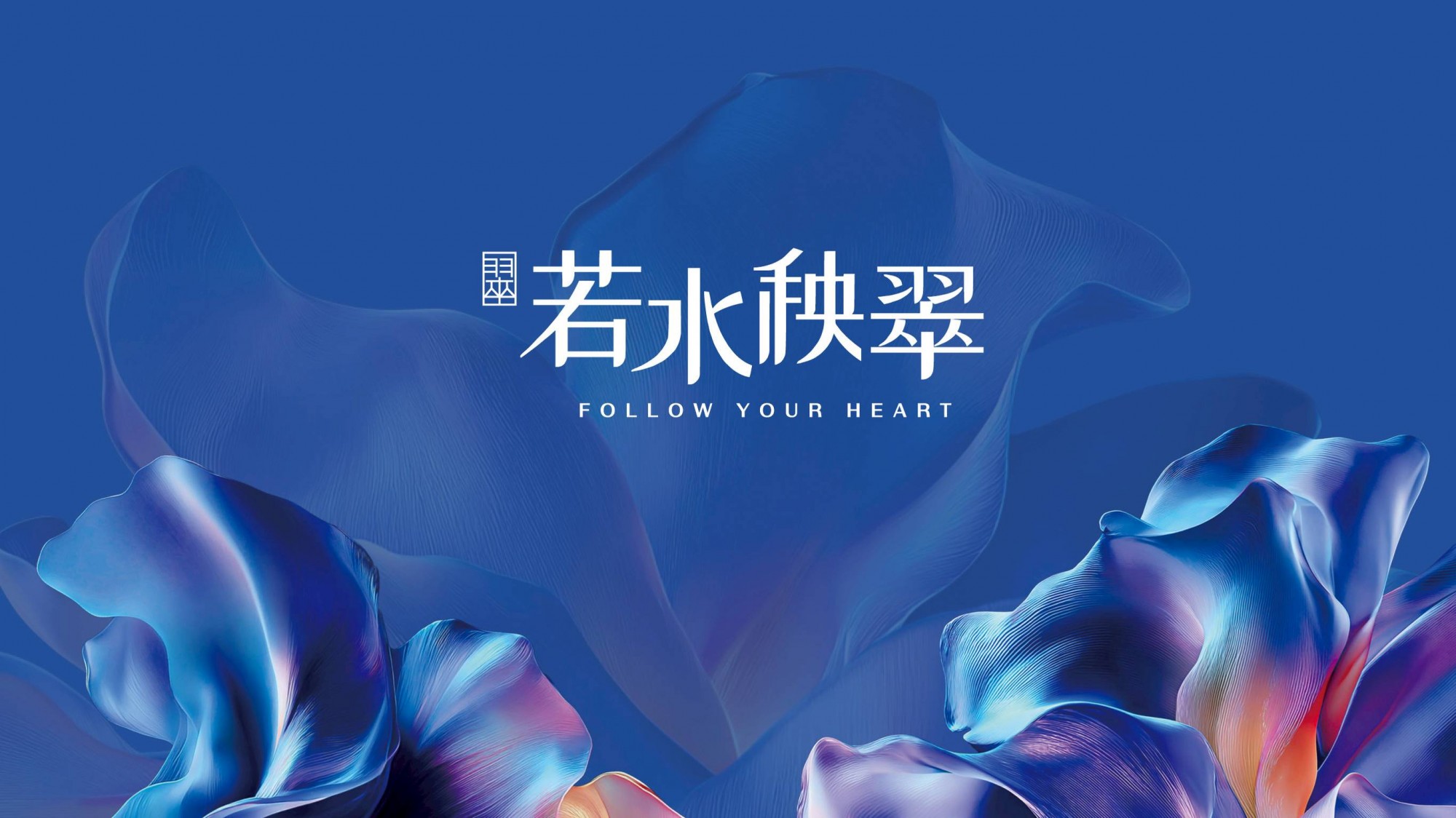 若水秧翠｜燙金板南線頂埔站約150米ｘ丹下憲孝1~3房早鳥預約