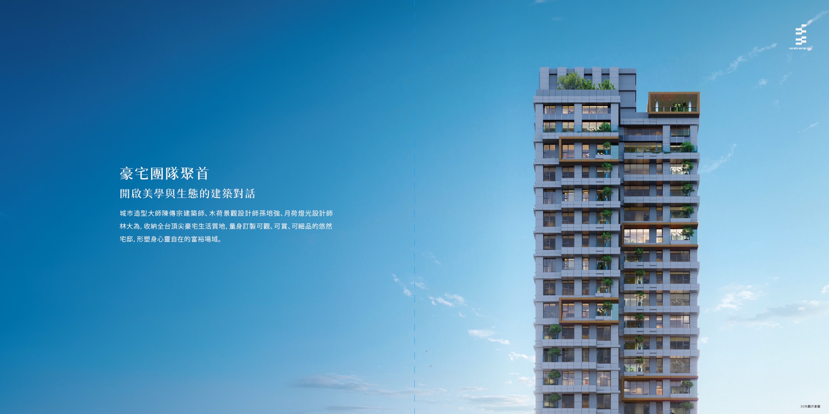 北士科精品建築『齊興緻』44、52、56 坪，極致隱私： 一層三戶、戶戶不共壁