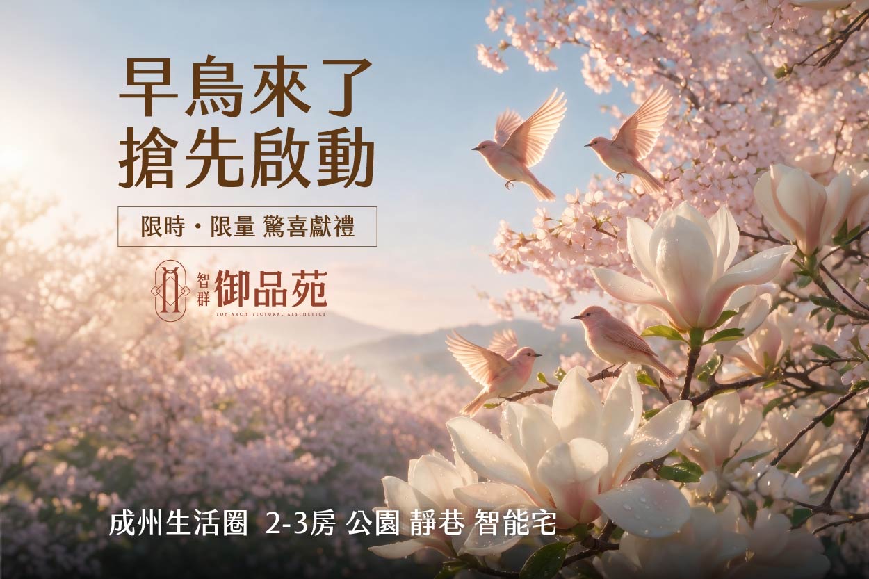 智群御品苑｜2～3房含裝潢 靜巷住宅，國道、台64、未來五泰輕軌