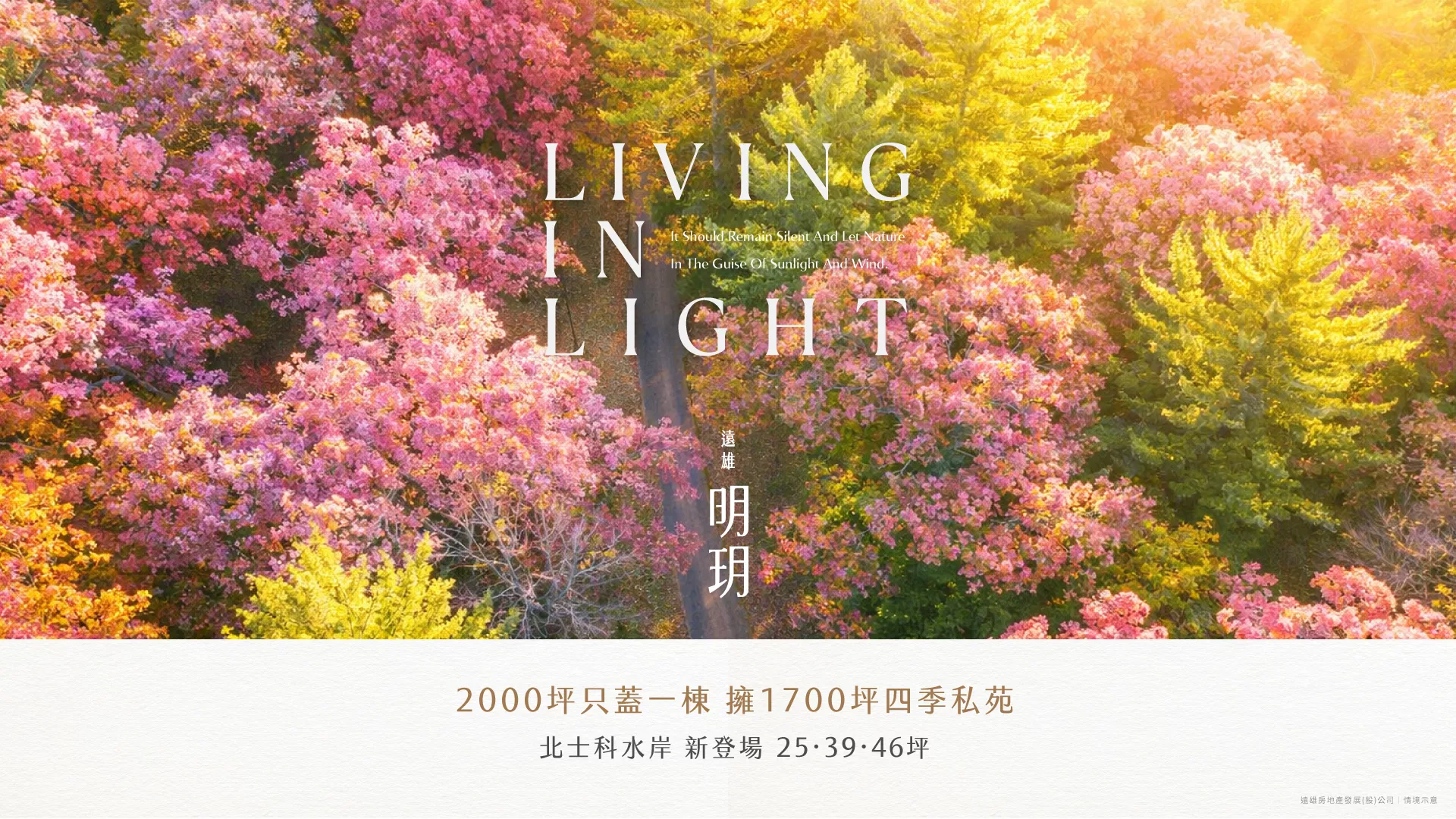 北士科2000坪全街廓 16%超低建蔽率，規劃25~46坪