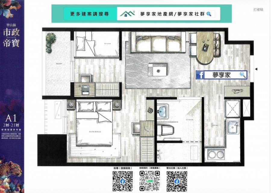 甲山林市政帝寶三重區傢配圖-夢享家